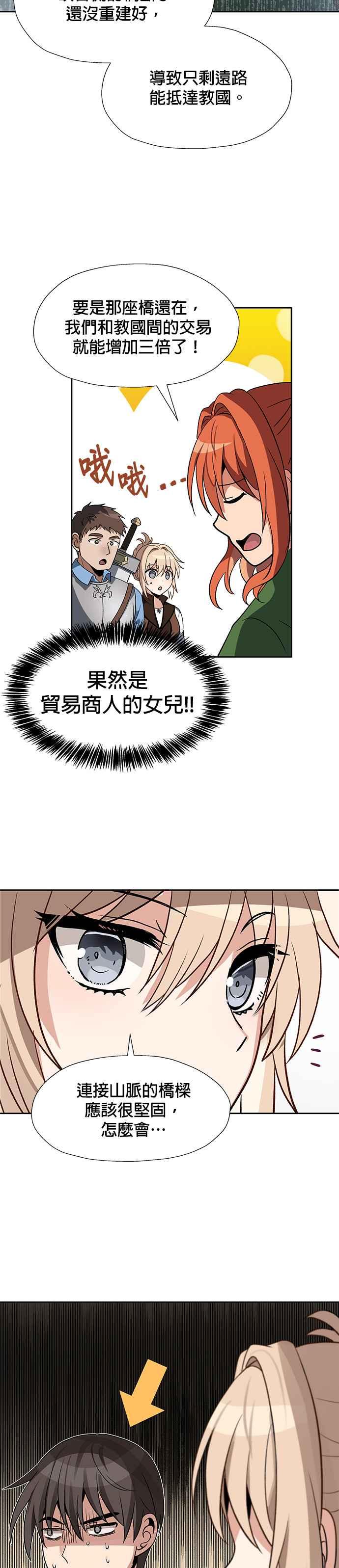 《卷土重来的异界入侵》第42话 第14页