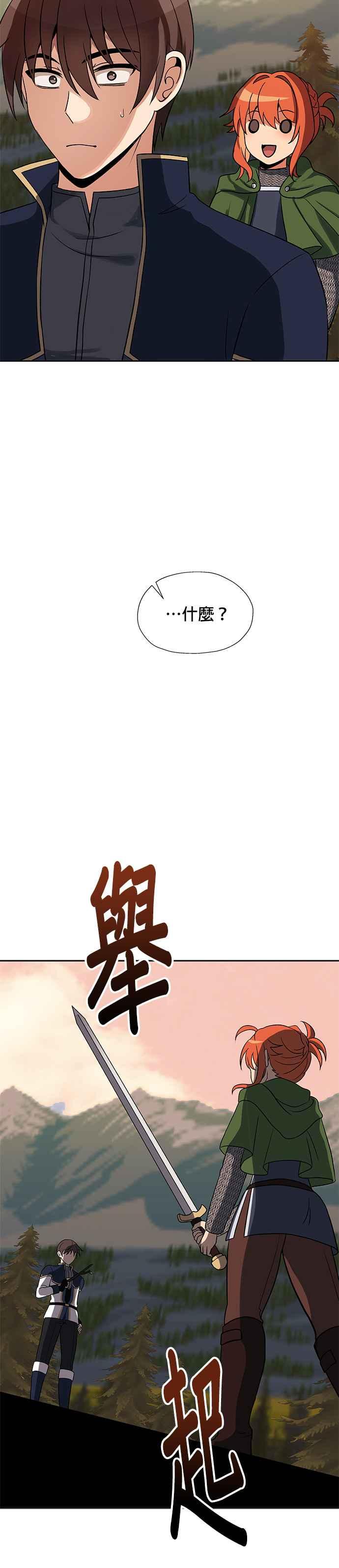 《卷土重来的异界入侵》第42话 第18页