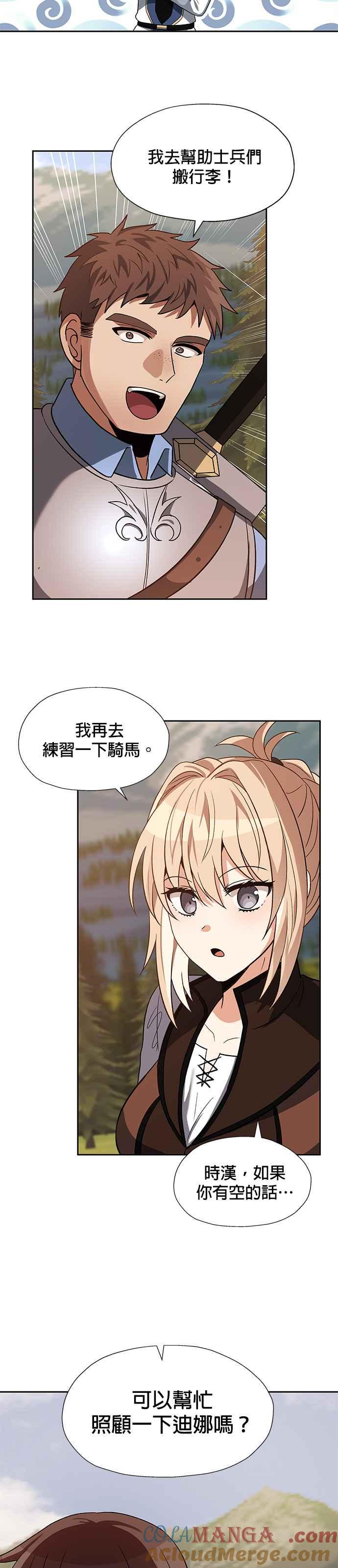 《卷土重来的异界入侵》第42话 第17页