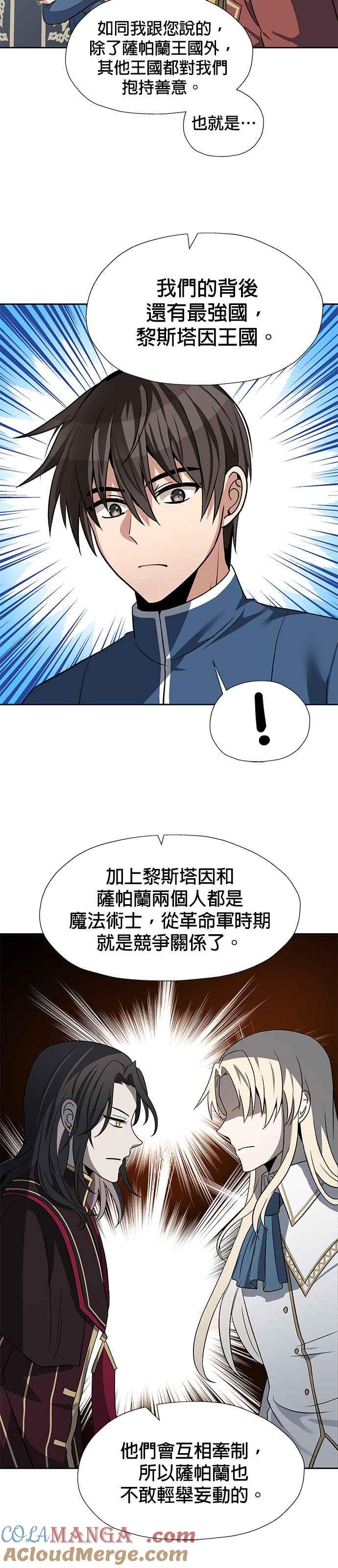 《卷土重来的异界入侵》第42话 第3页