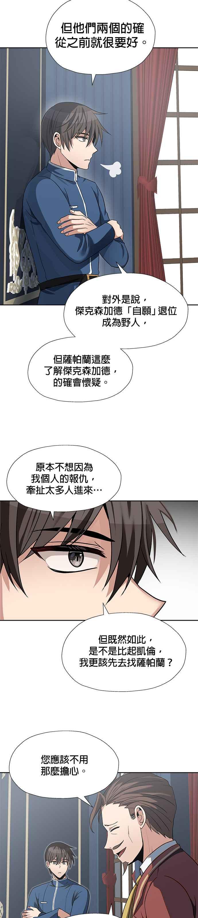 《卷土重来的异界入侵》第42话 第2页