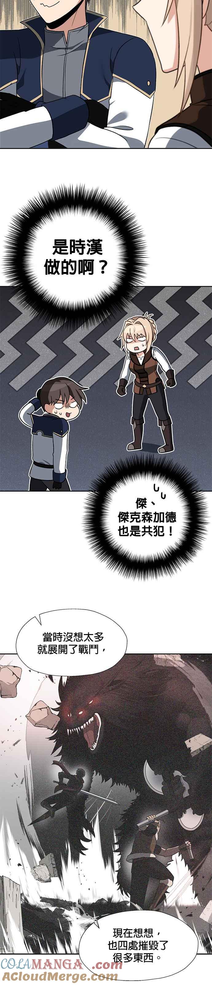 《卷土重来的异界入侵》第42话 第15页