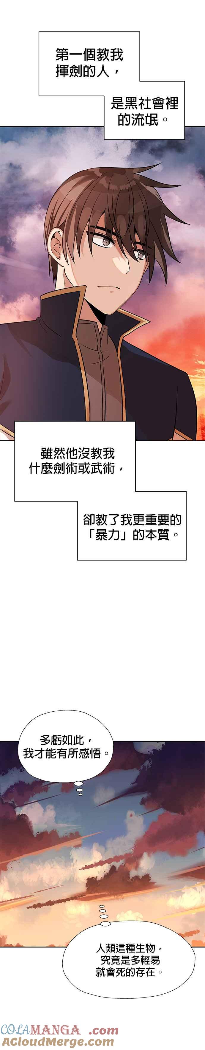 《卷土重来的异界入侵》第42话 第31页