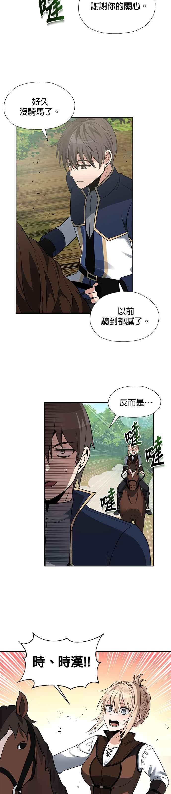 《卷土重来的异界入侵》第42话 第8页