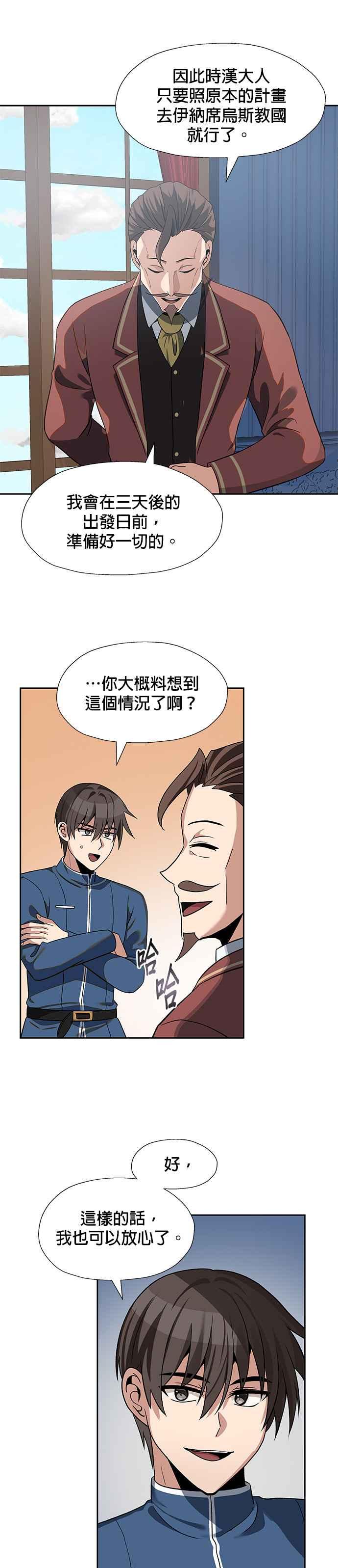 《卷土重来的异界入侵》第42话 第4页