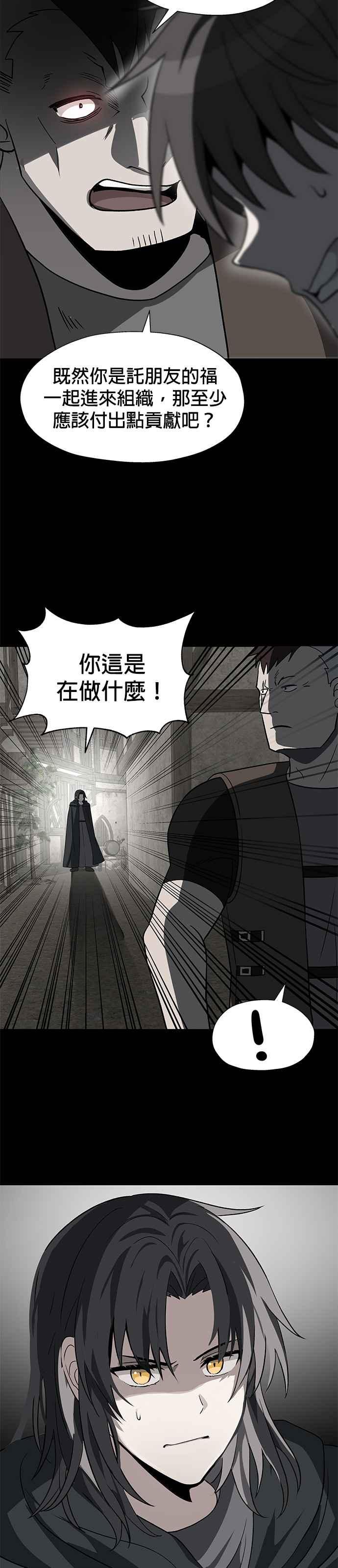 《卷土重来的异界入侵》第42话 第26页