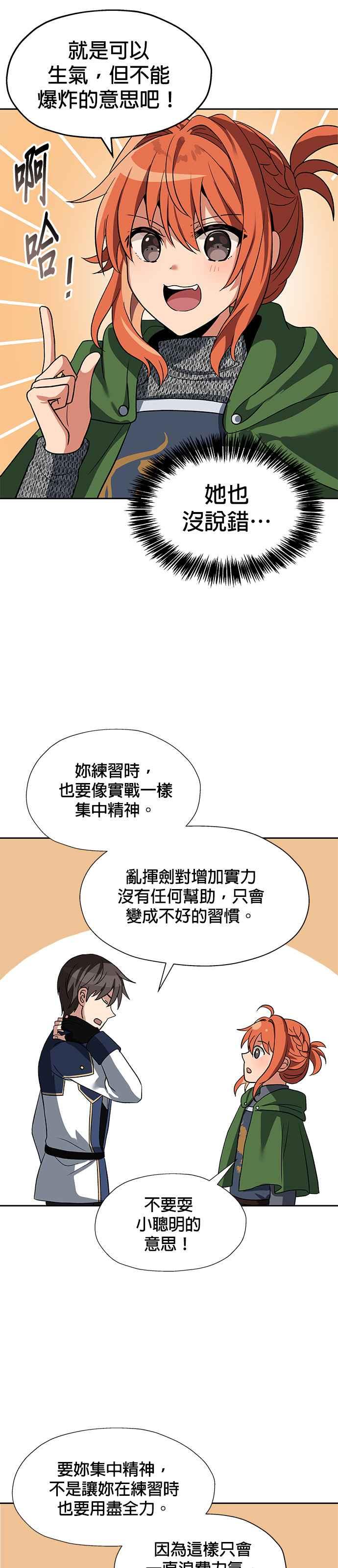 《卷土重来的异界入侵》第42话 第22页