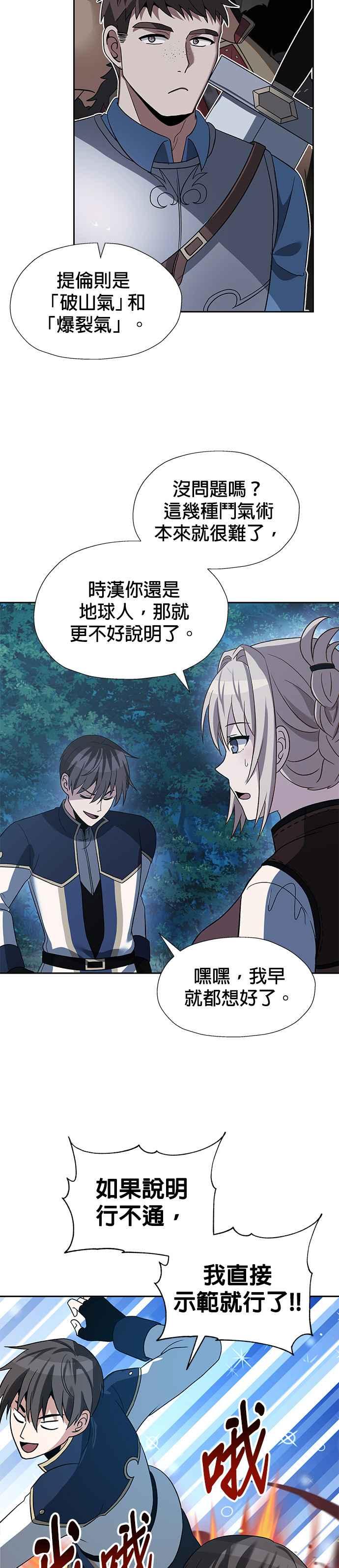 《卷土重来的异界入侵》第43话 第8页