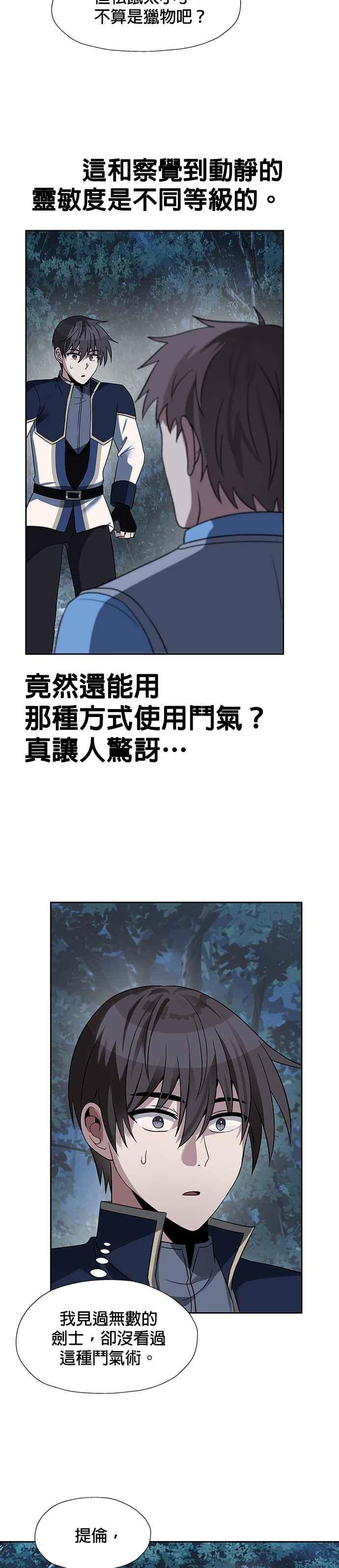 《卷土重来的异界入侵》第43话 第20页