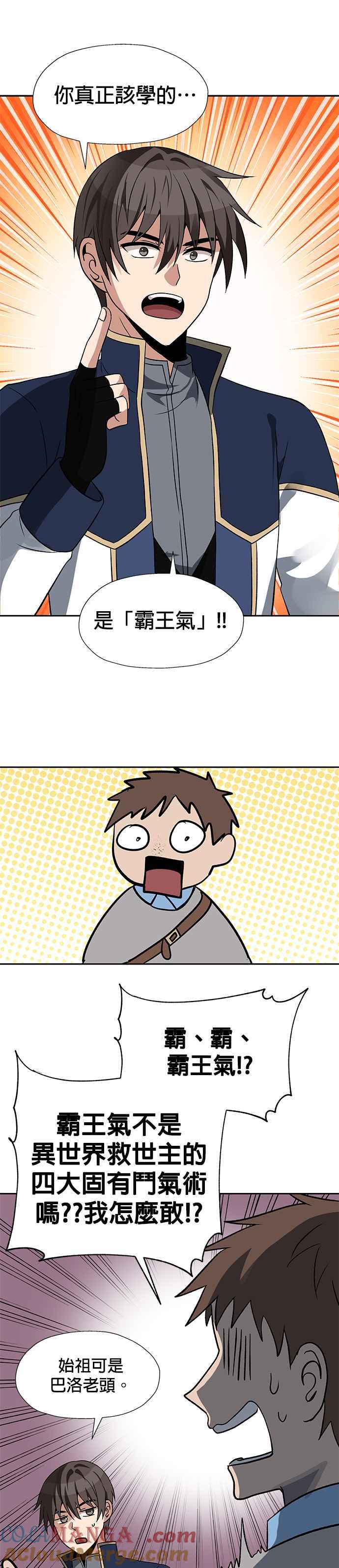 《卷土重来的异界入侵》第43话 第25页