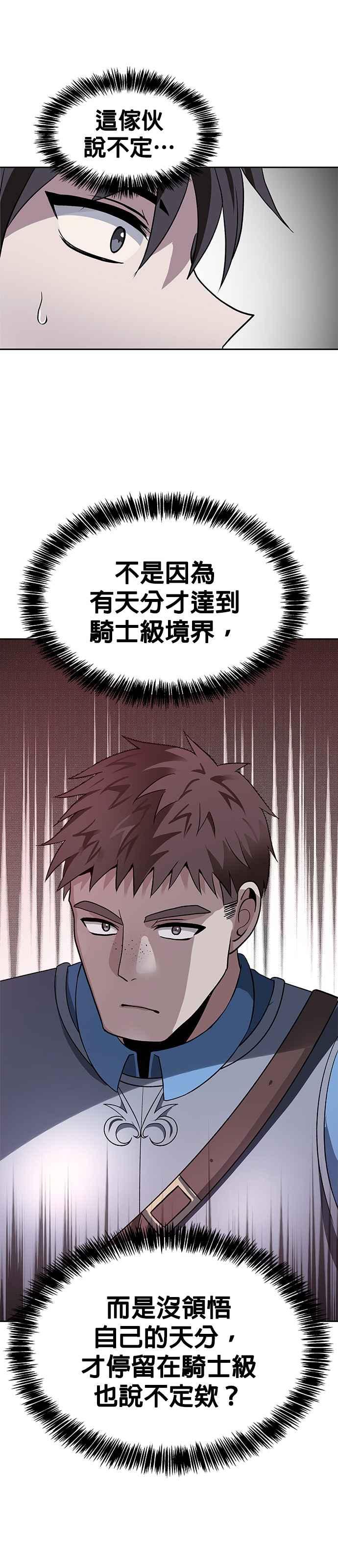 《卷土重来的异界入侵》第43话 第22页