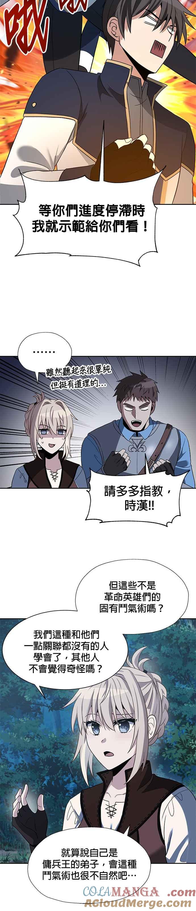 《卷土重来的异界入侵》第43话 第9页
