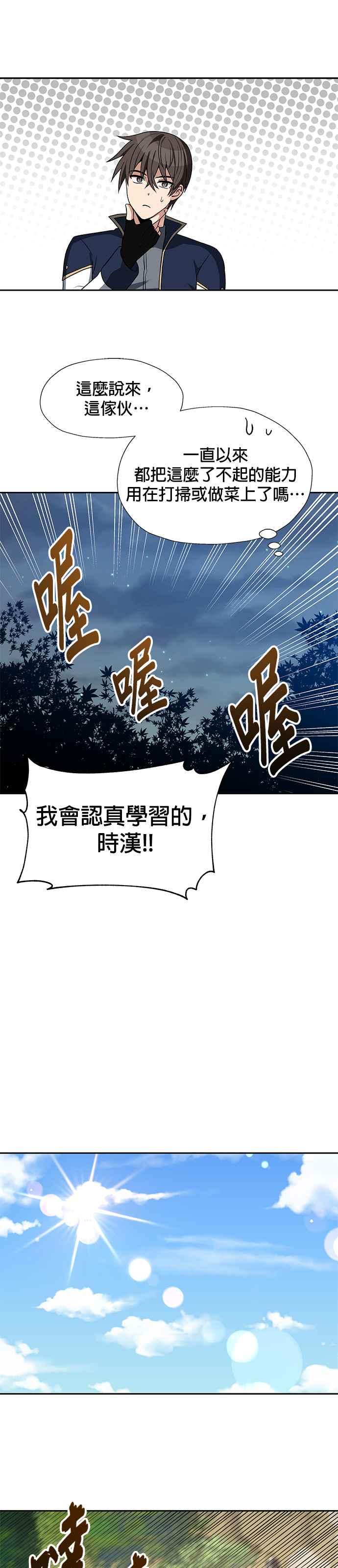 《卷土重来的异界入侵》第43话 第28页