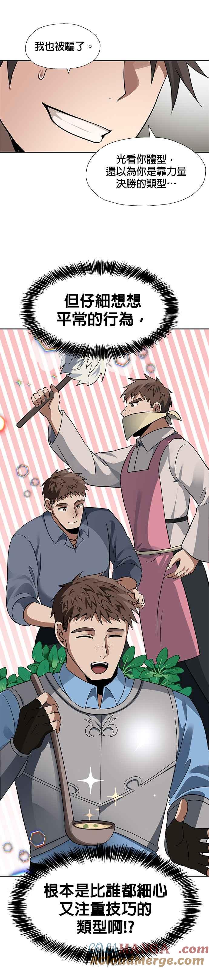 《卷土重来的异界入侵》第43话 第27页