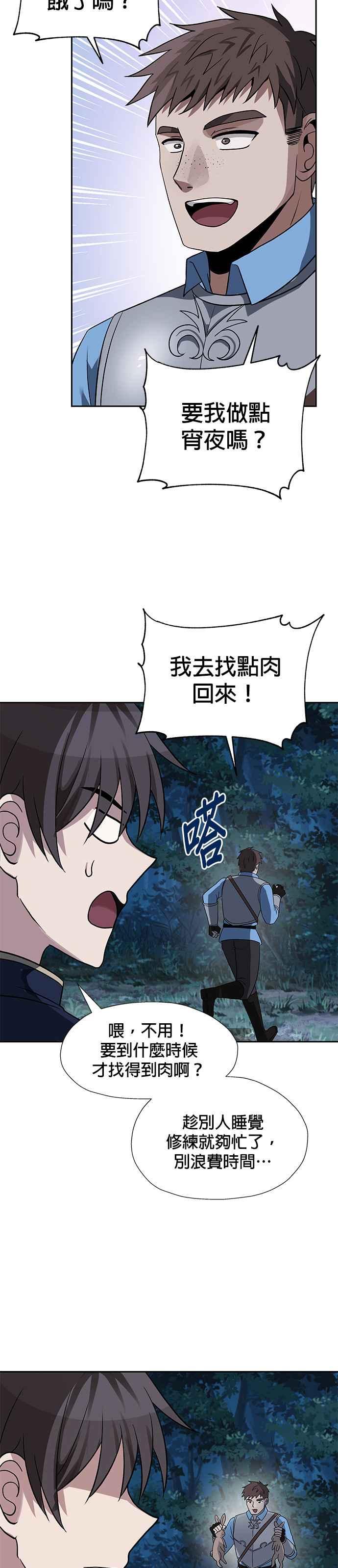 《卷土重来的异界入侵》第43话 第14页