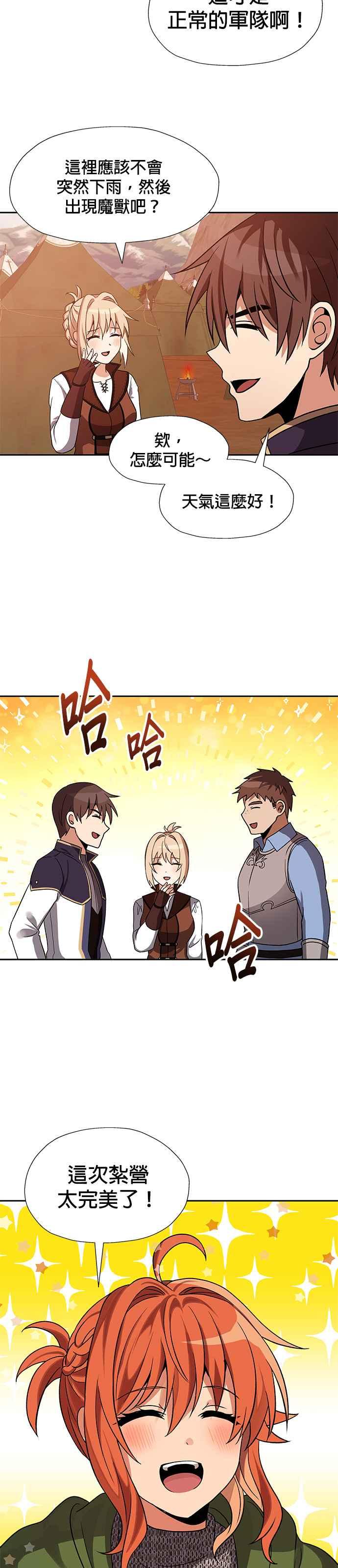 《卷土重来的异界入侵》第43话 第2页