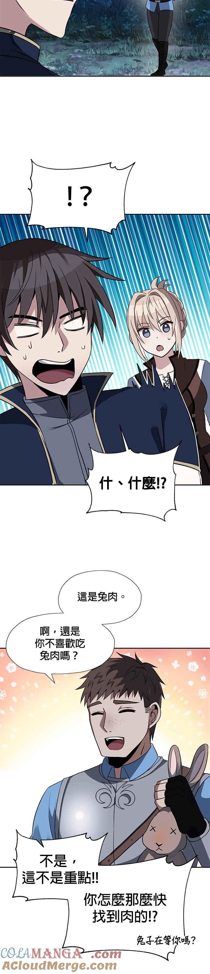 《卷土重来的异界入侵》第43话 第15页