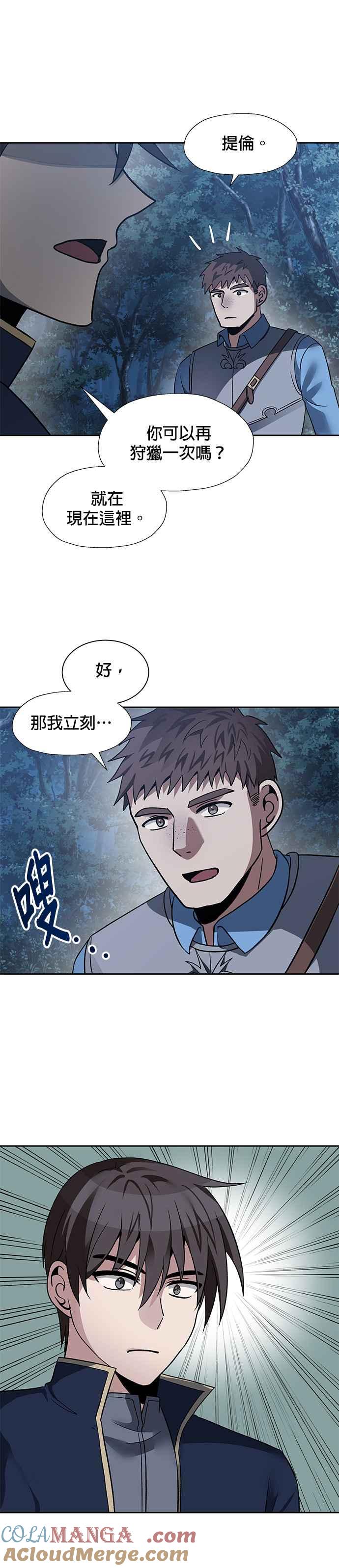 《卷土重来的异界入侵》第43话 第17页