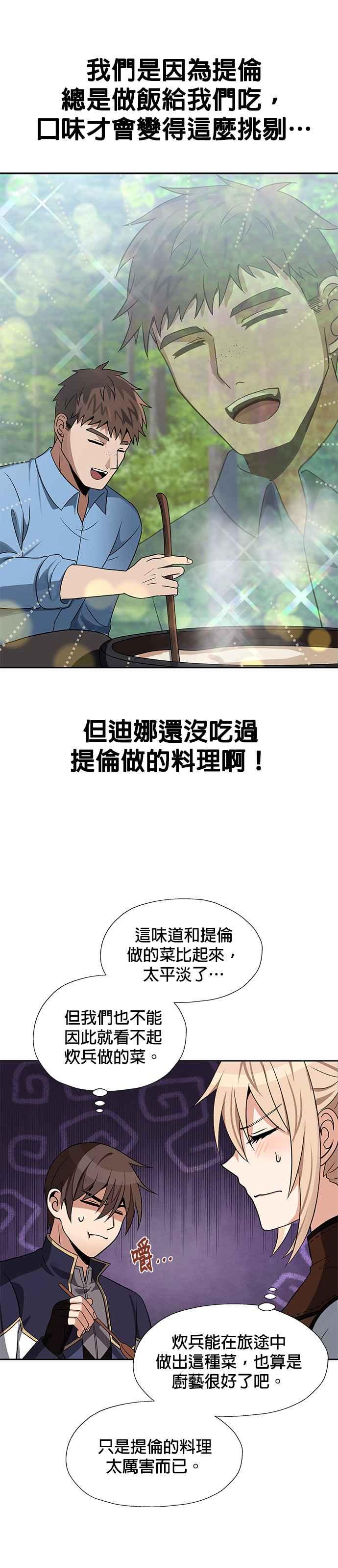 《卷土重来的异界入侵》第43话 第4页