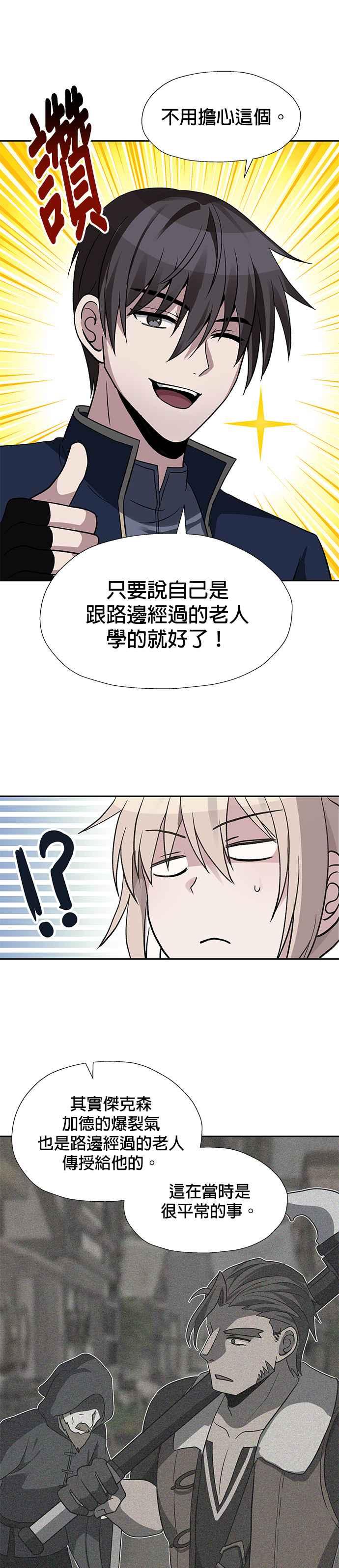 《卷土重来的异界入侵》第43话 第10页