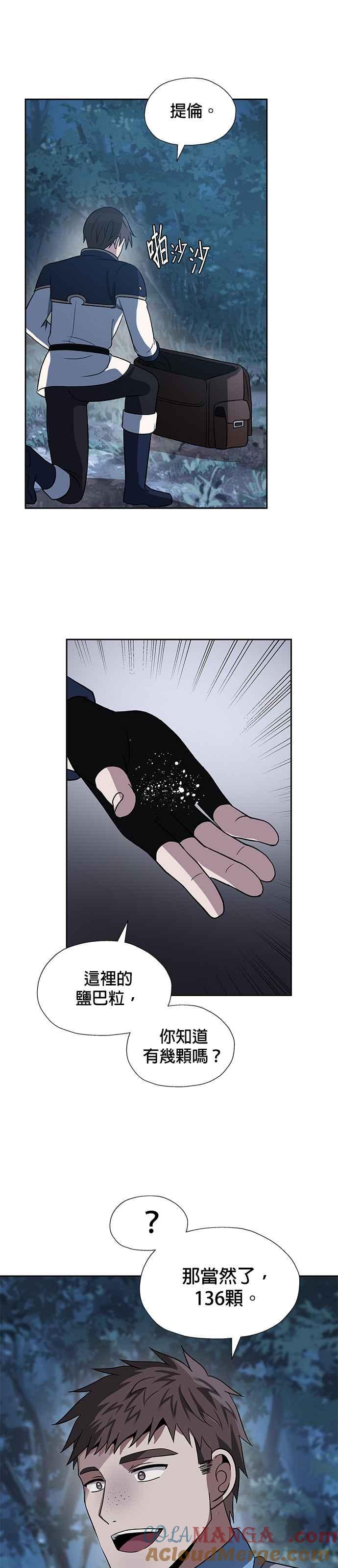 《卷土重来的异界入侵》第43话 第23页