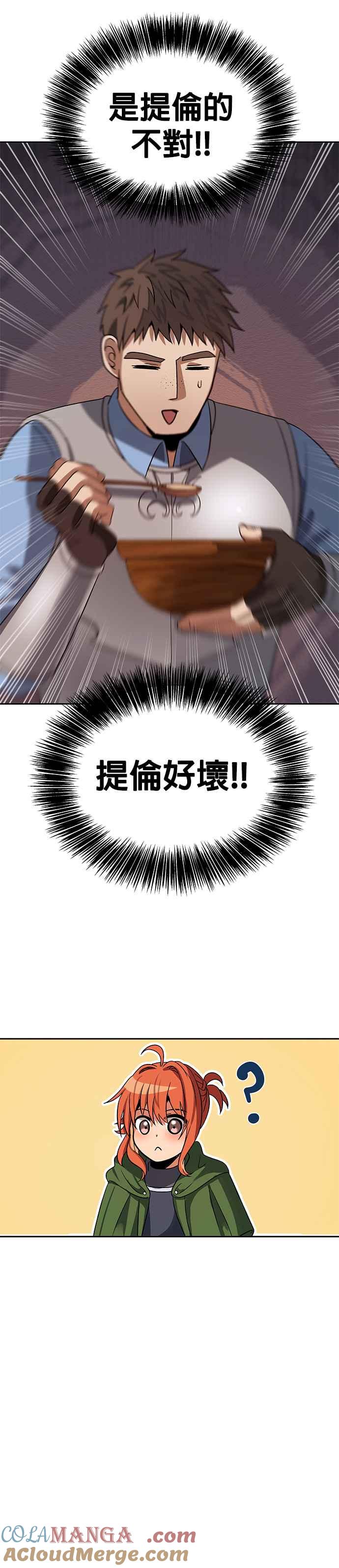 《卷土重来的异界入侵》第43话 第5页