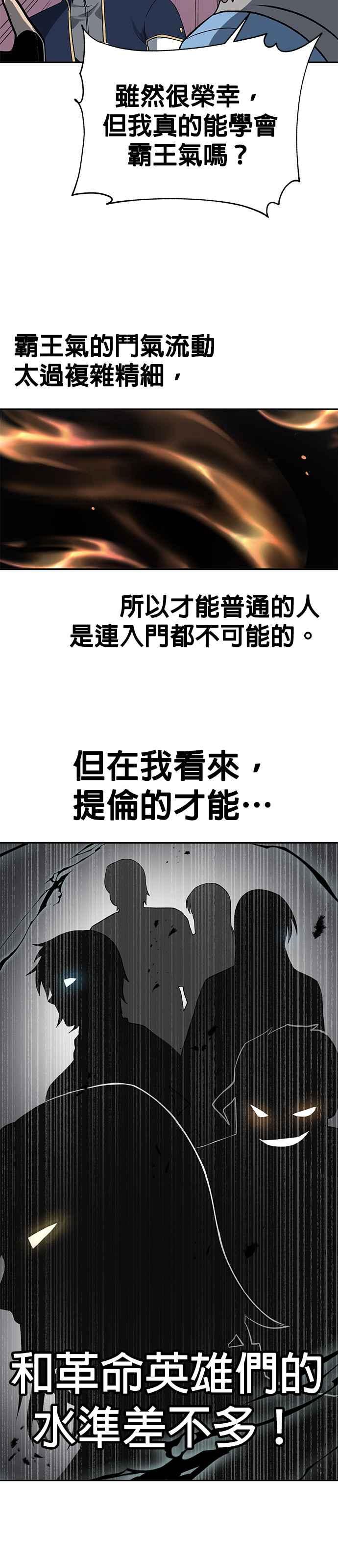 《卷土重来的异界入侵》第43话 第26页