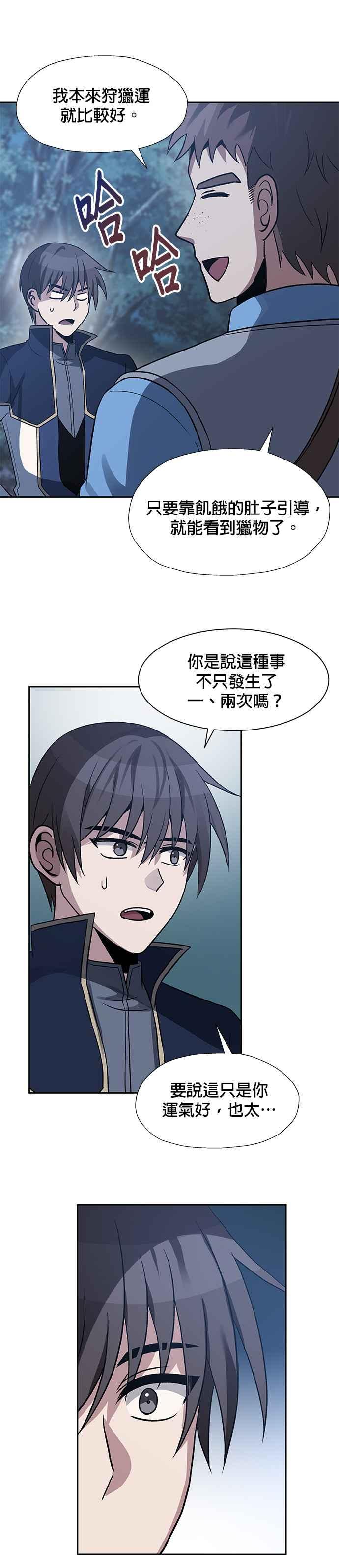 《卷土重来的异界入侵》第43话 第16页