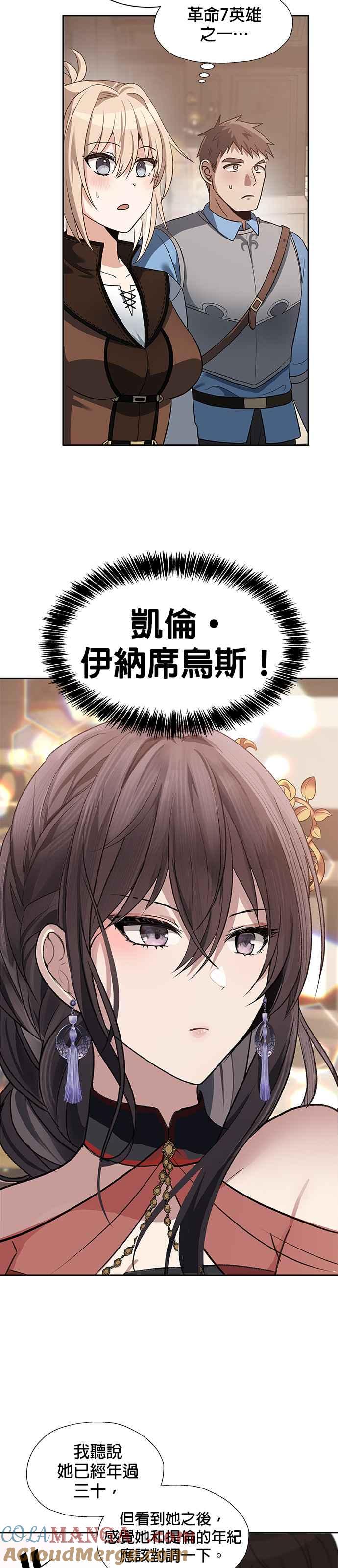 《卷土重来的异界入侵》第44话 第5页
