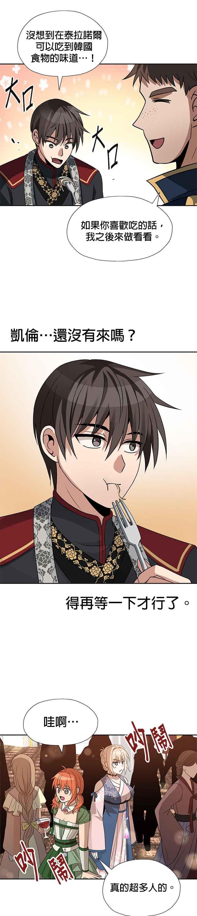 《卷土重来的异界入侵》第44话 第26页