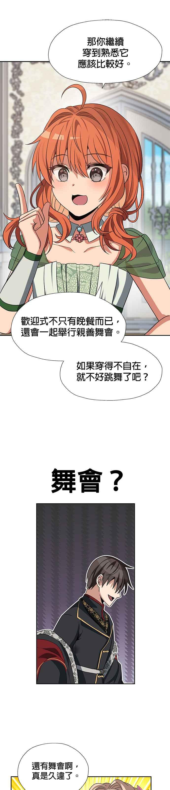 《卷土重来的异界入侵》第44话 第16页