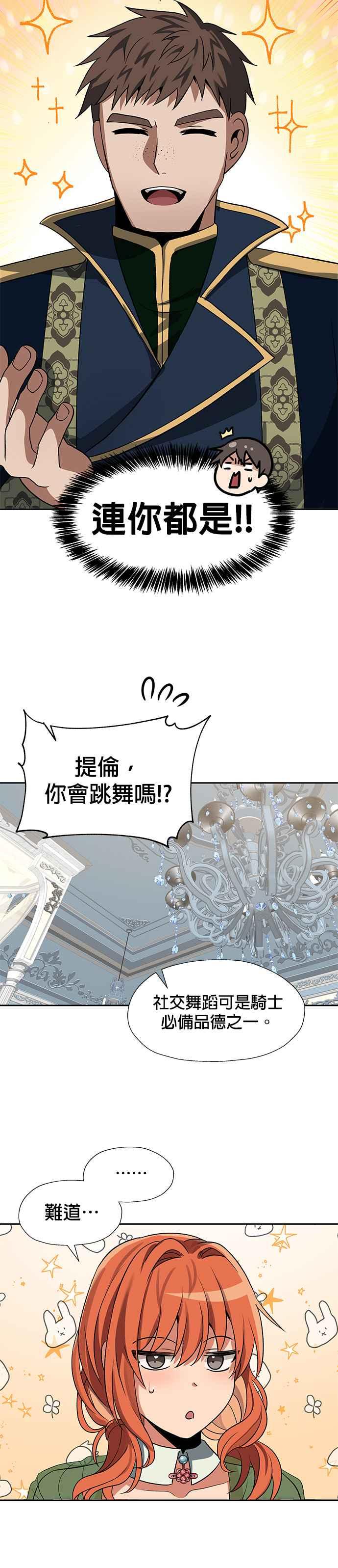 《卷土重来的异界入侵》第44话 第18页