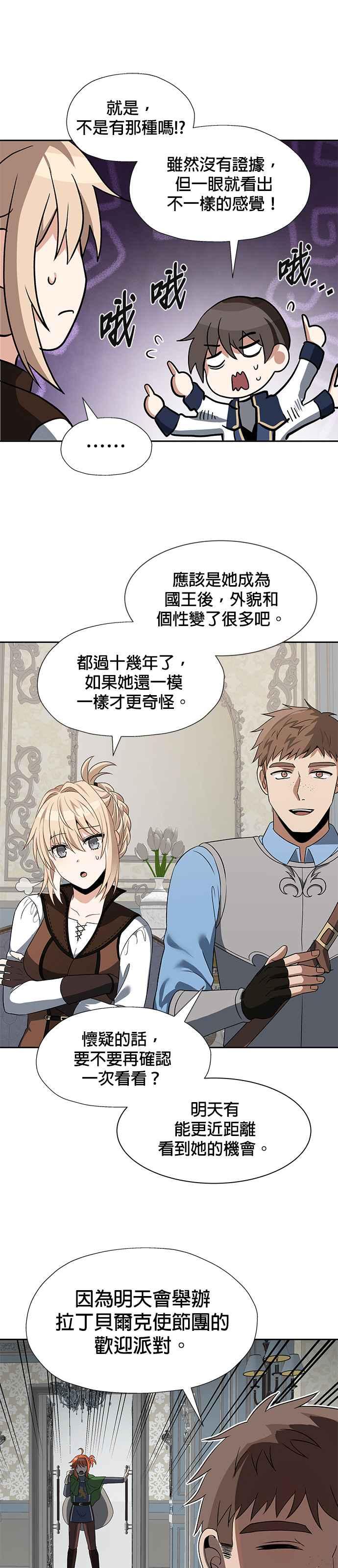 《卷土重来的异界入侵》第44话 第10页