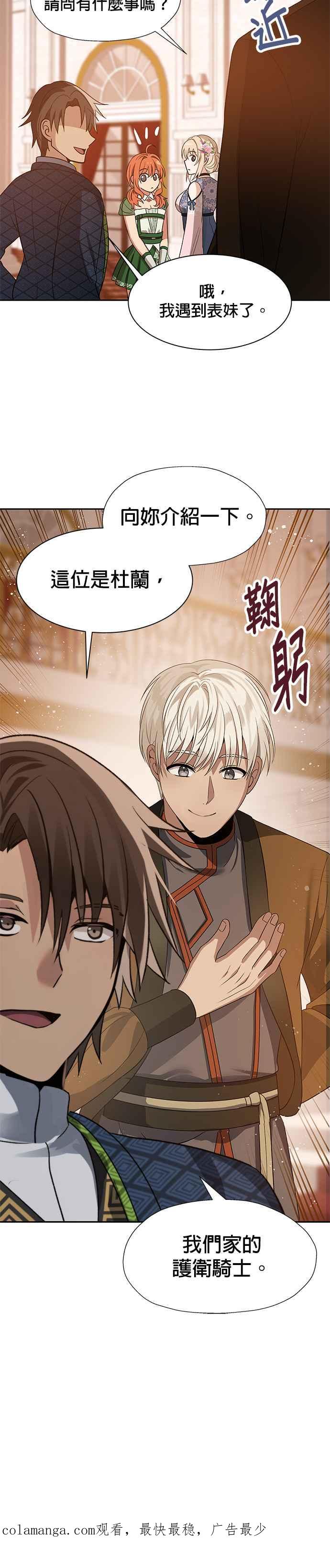 《卷土重来的异界入侵》第44话 第30页