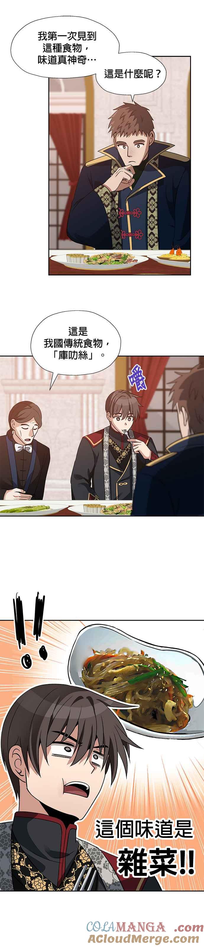 《卷土重来的异界入侵》第44话 第25页