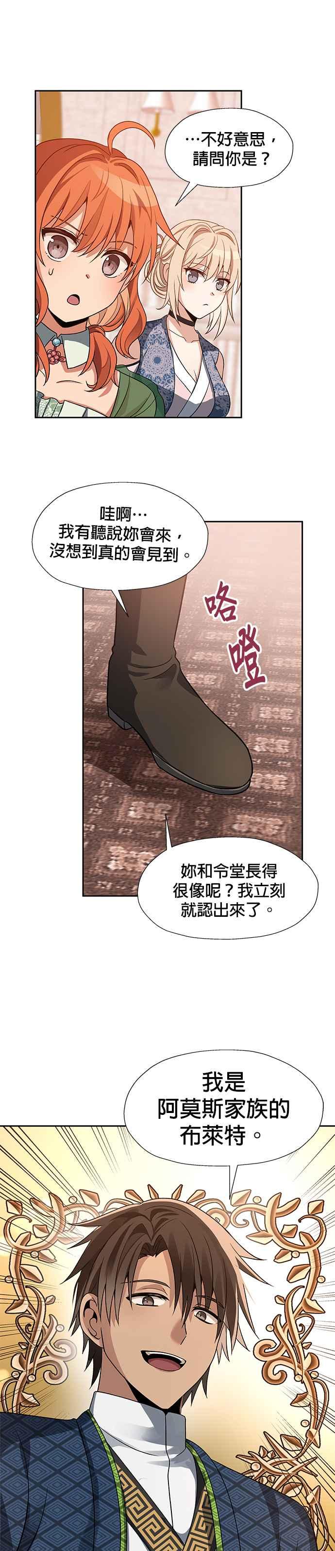 《卷土重来的异界入侵》第44话 第28页