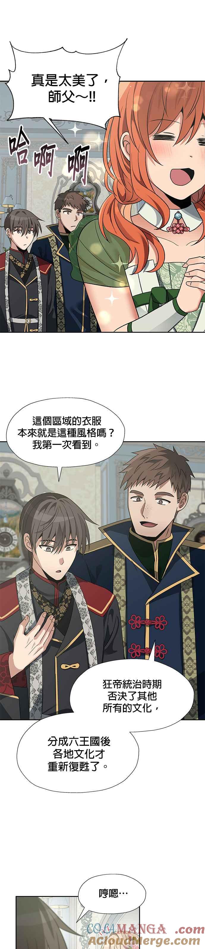 《卷土重来的异界入侵》第44话 第13页