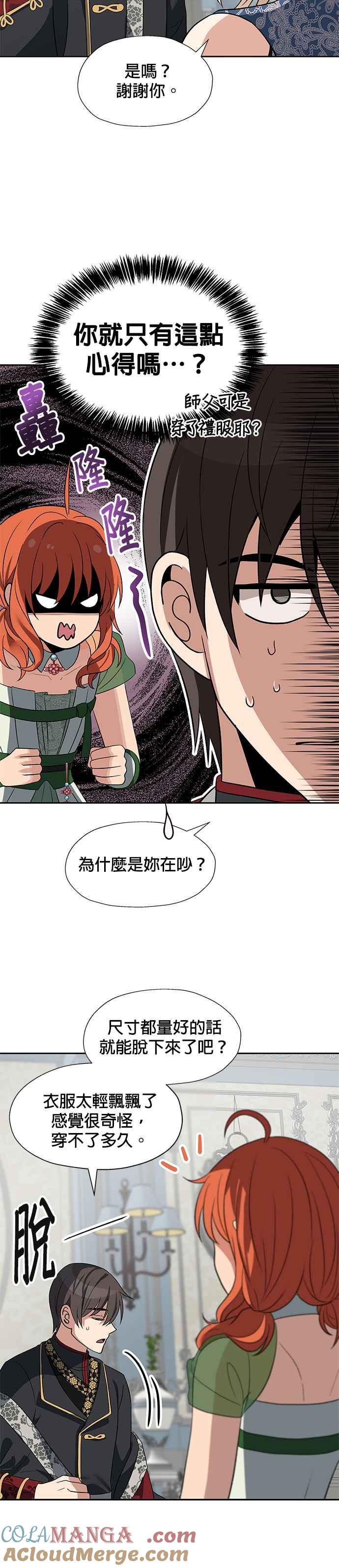 《卷土重来的异界入侵》第44话 第15页