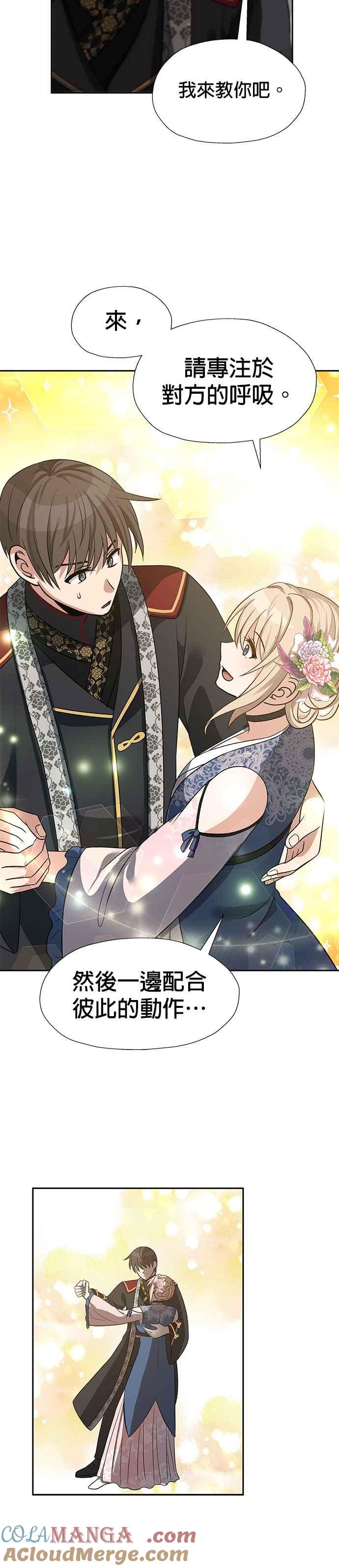 《卷土重来的异界入侵》第44话 第21页