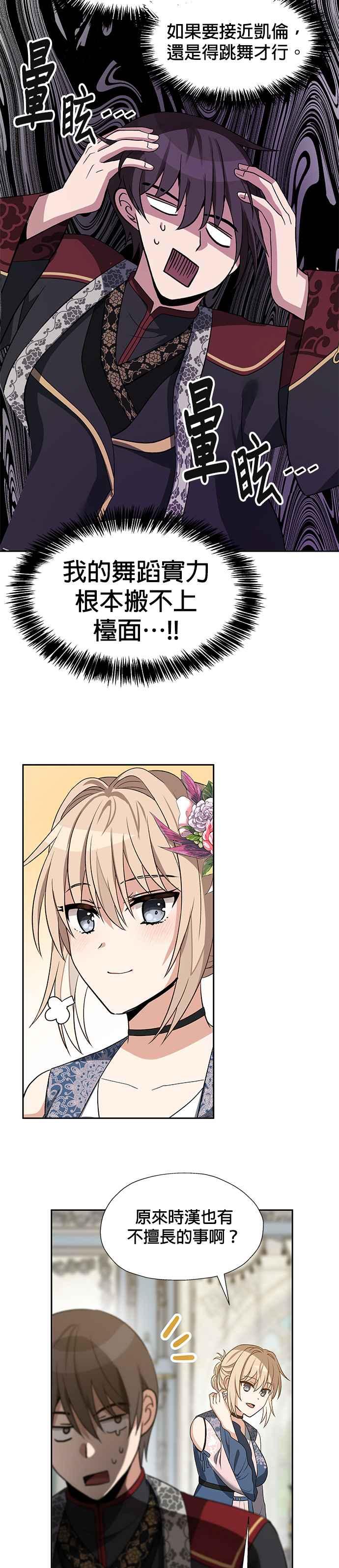 《卷土重来的异界入侵》第44话 第20页
