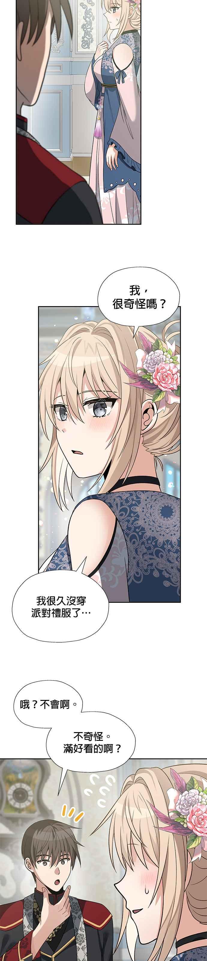 《卷土重来的异界入侵》第44话 第14页
