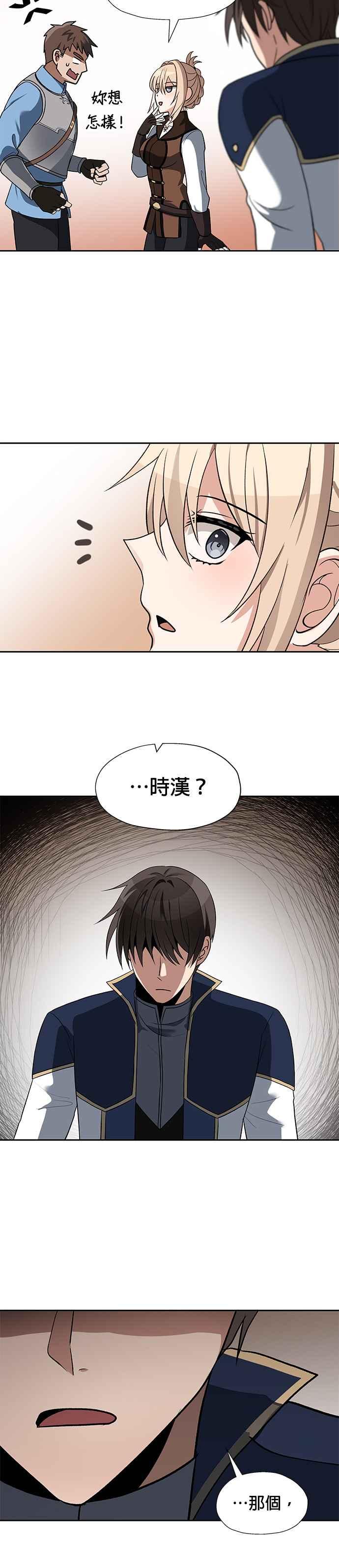 《卷土重来的异界入侵》第44话 第6页