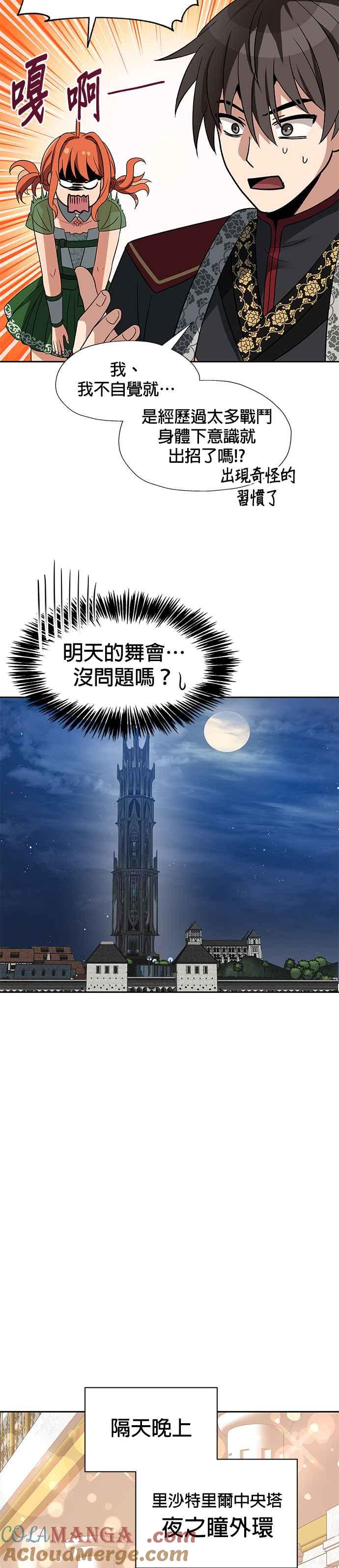 《卷土重来的异界入侵》第44话 第23页
