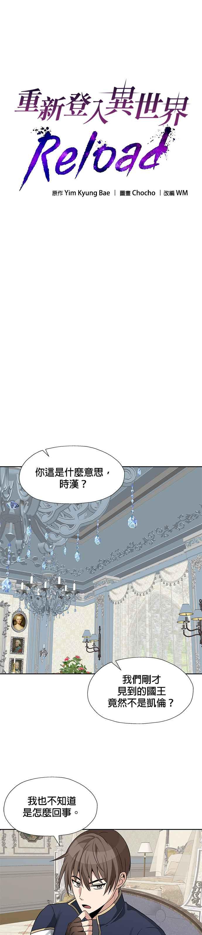 《卷土重来的异界入侵》第44话 第8页