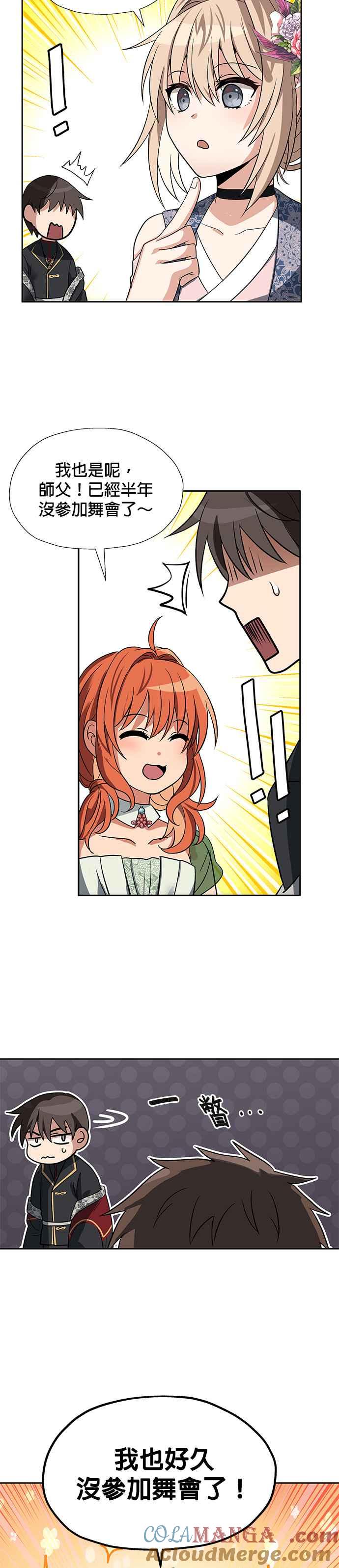 《卷土重来的异界入侵》第44话 第17页