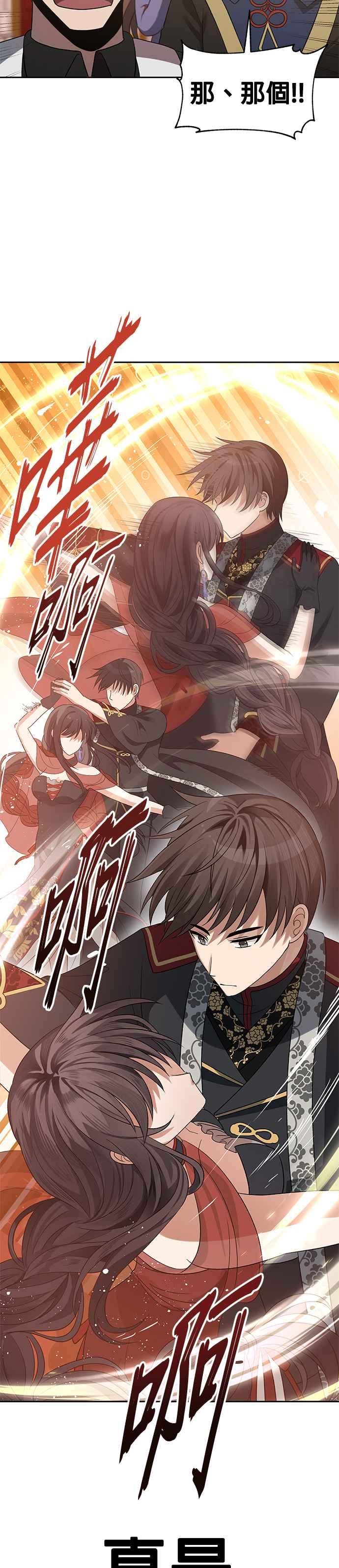 《卷土重来的异界入侵》第45话 第14页