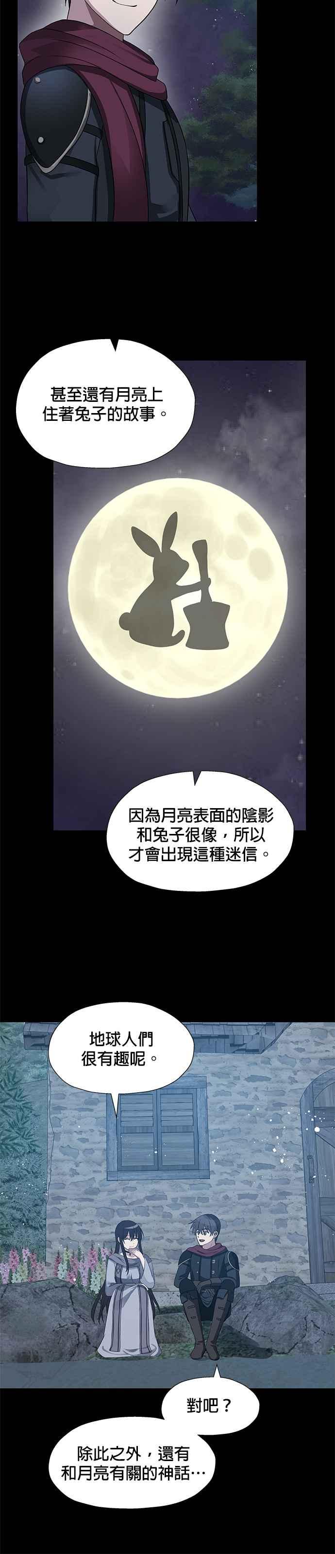 《卷土重来的异界入侵》第45话 第18页
