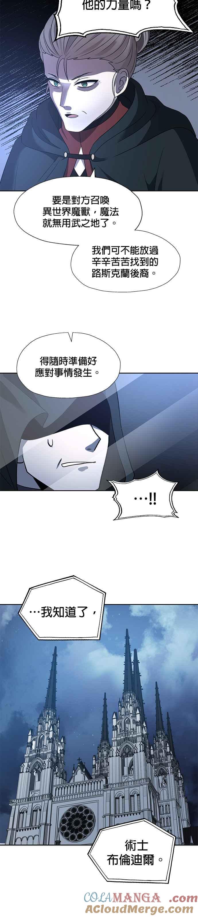 《卷土重来的异界入侵》第45话 第27页