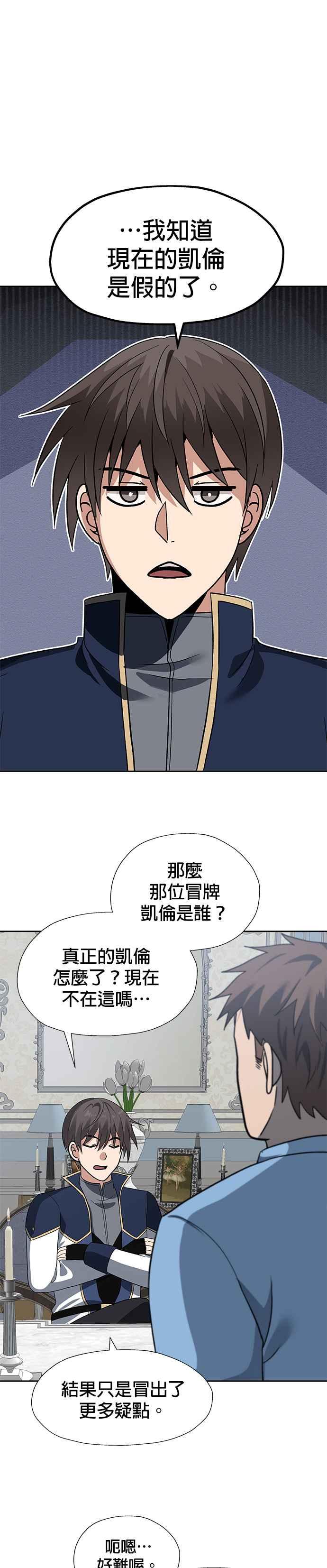 《卷土重来的异界入侵》第45话 第28页