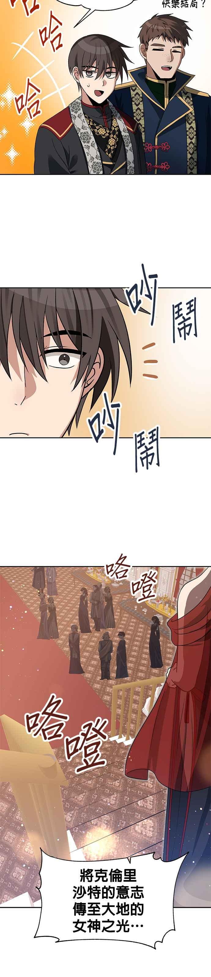 《卷土重来的异界入侵》第45话 第6页